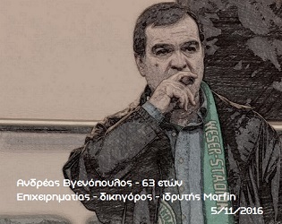 andreas-vgenopoulos