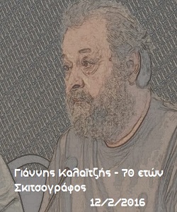 giannis-kalaitzis