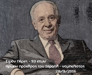 shimon-peres