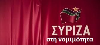 syriza-sti-nomimotita